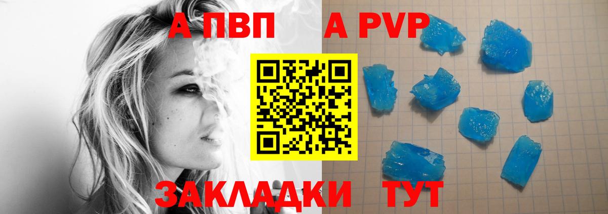 Камышин  Alfa_PVP крисы CK  А ПВП  Альфа ПВП Crystall  Вход с VPN 