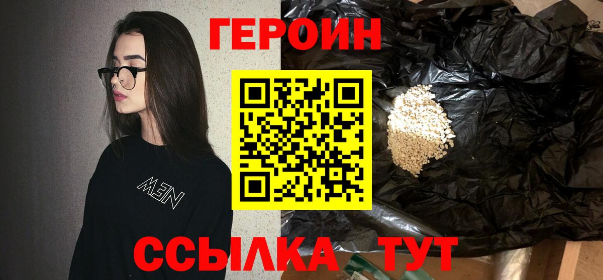 ГЕРОИН герыч Камышин