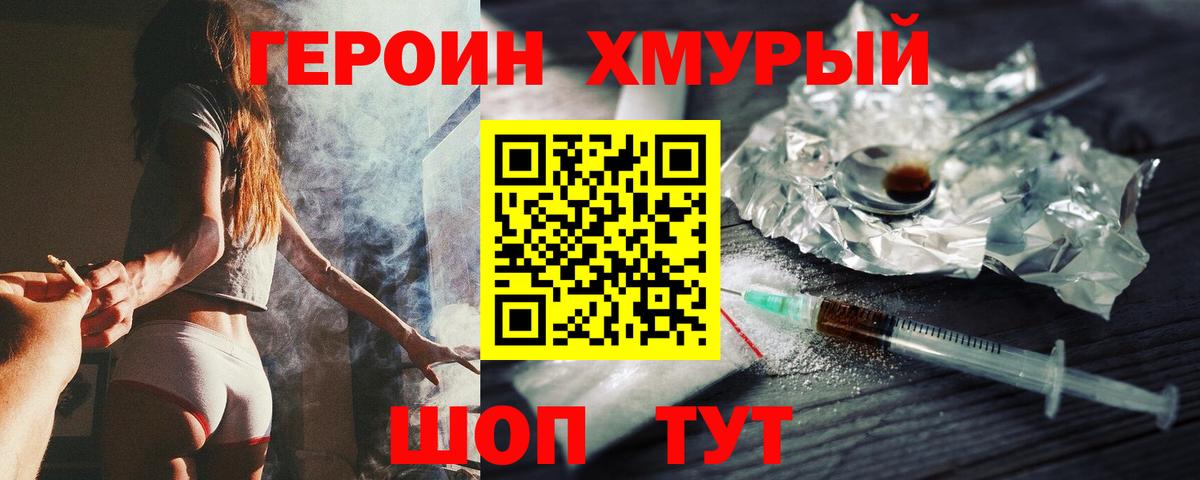 Камышин  Героин белый  Героин  Вход с VPN 