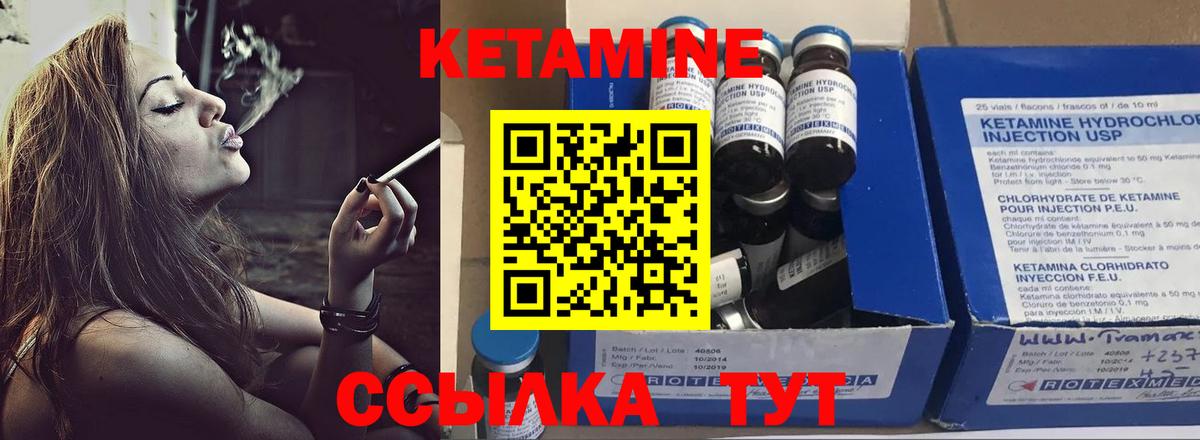 Кетамин VHQ Камышин
