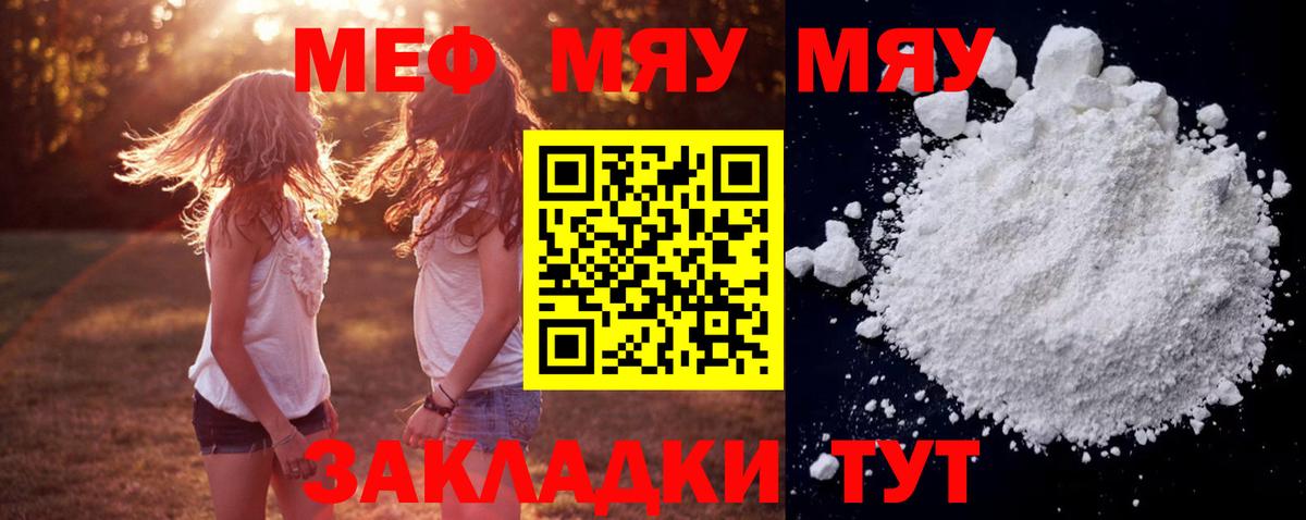 МЕФ кристаллы Камышин