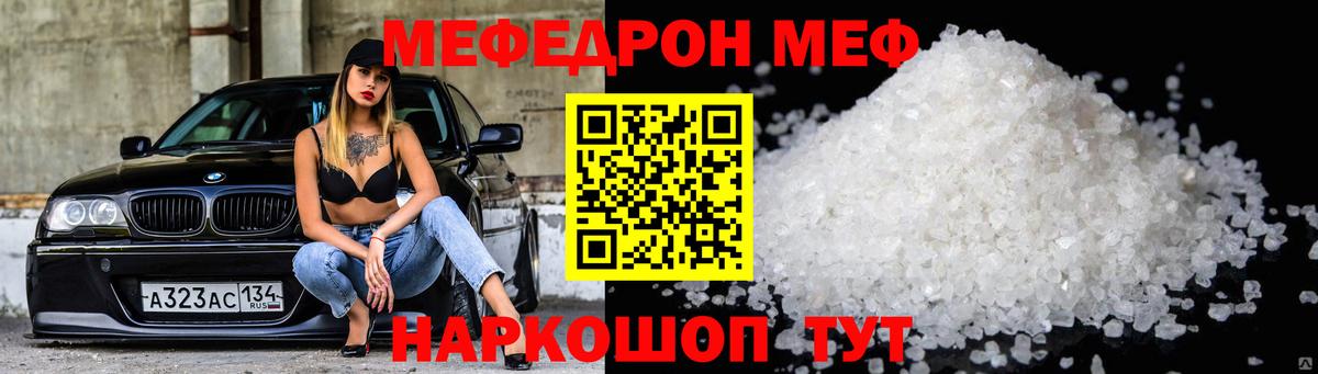 Меф  Вход с VPN  МЕФ мука  Мефедрон  Камышин  Меф мяу мяу 
