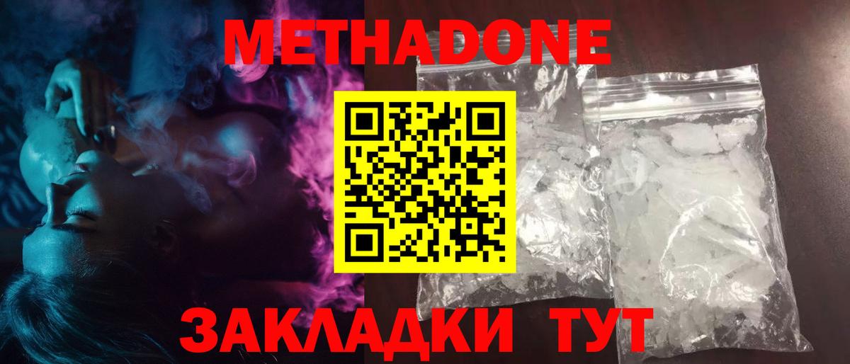 Метадон кристалл Камышин