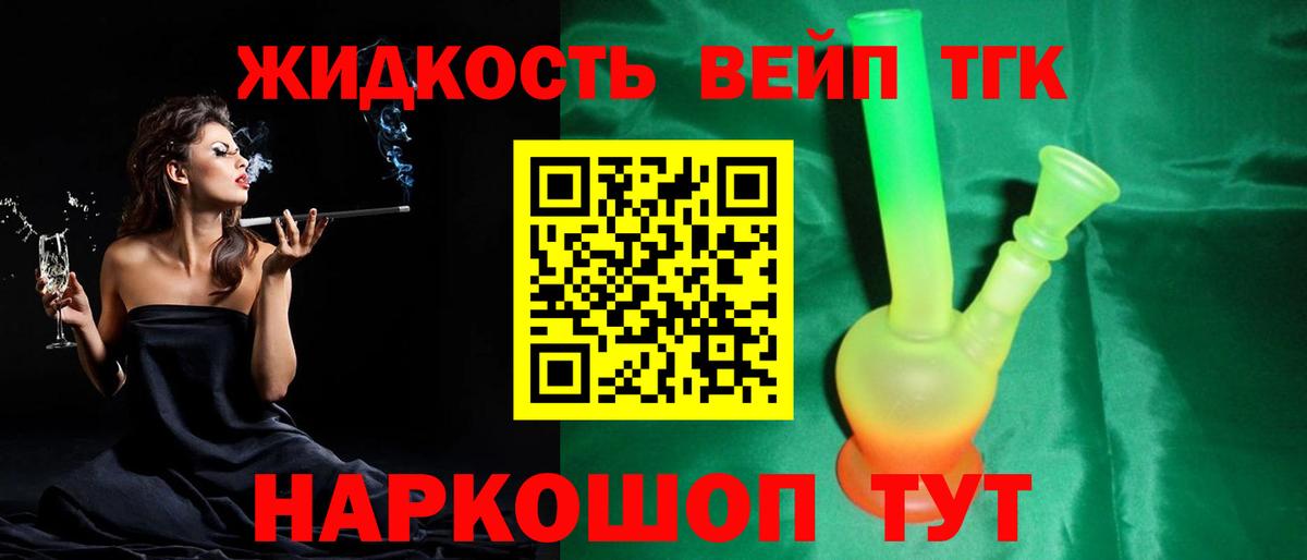 Камышин  ТГК вейп  наркотики  Вход с VPN 