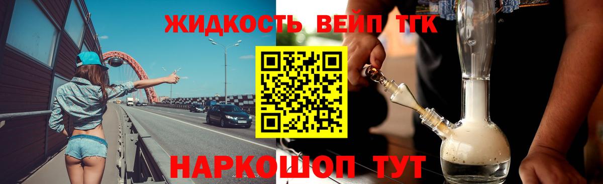 ТГК вейп с тгк Камышин
